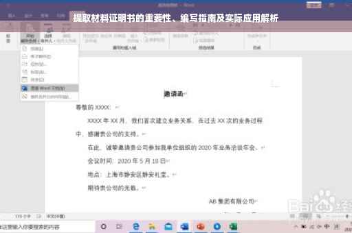 提取材料证明书的重要性、编写指南及实际应用解析