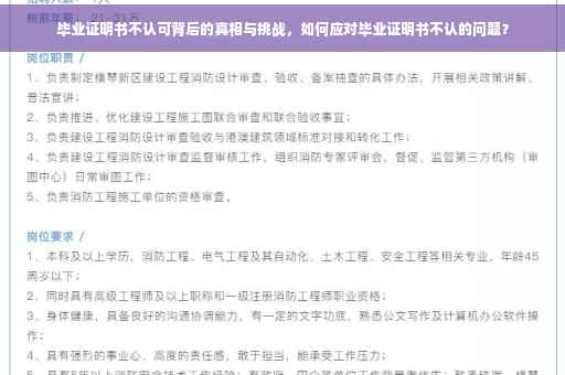 毕业证明书不认可背后的真相与挑战，如何应对毕业证明书不认的问题？
