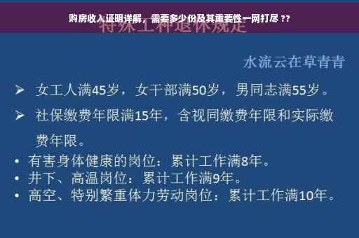 购房收入证明详解，需要多少份及其重要性一网打尽 ??