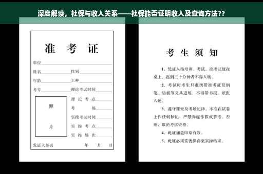 深度解读，社保与收入关系——社保能否证明收入及查询方法??