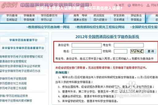 县级以上低收入证明详解，如何开具低收入证明？