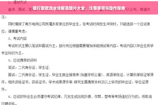银行取款流水详解及图片大全，注意事项与操作指南