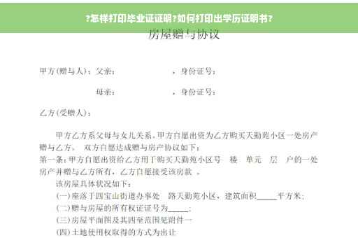 ?怎样打印毕业证证明?如何打印出学历证明书?