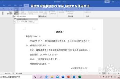 函授大专最快能多久拿证,函授大专几年拿证