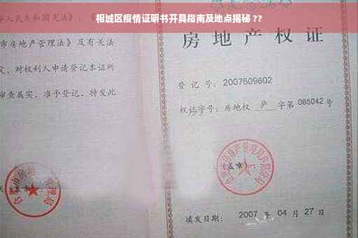 相城区疫情证明书开具指南及地点揭秘 ??