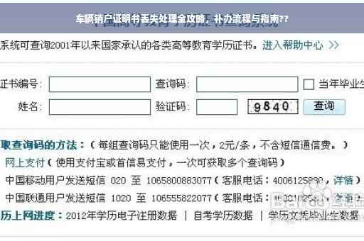 车辆销户证明书丢失处理全攻略，补办流程与指南??