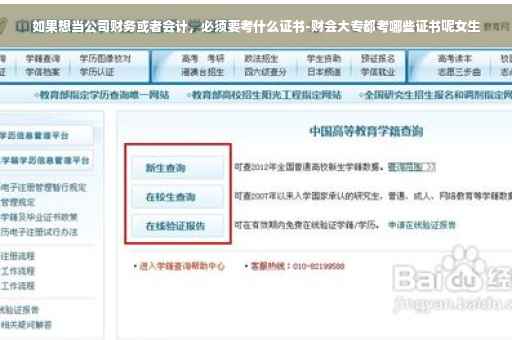 如果想当公司财务或者会计，必须要考什么证书-财会大专都考哪些证书呢女生