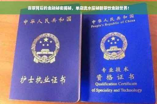 喜茶背后的金融秘密揭秘，单店流水探秘新茶饮金融世界！