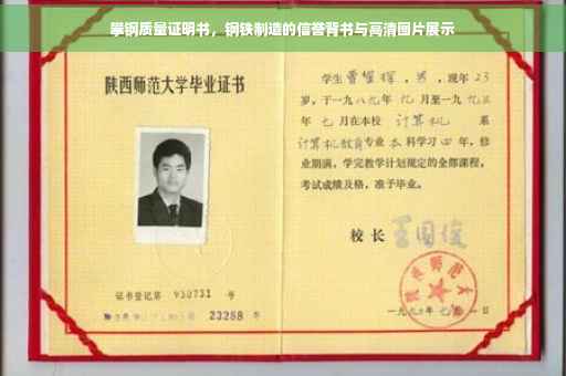 攀钢质量证明书，钢铁制造的信誉背书与高清图片展示