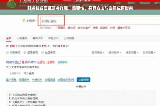 科威特发票证明书详解，重要性、开具方法与实际应用指南