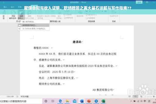 雇佣合同与收入证明，职场稳固之两大基石详解与写作指南??