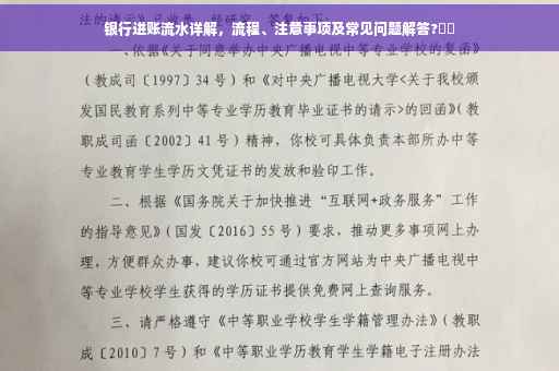 银行进账流水详解，流程、注意事项及常见问题解答?⚡️