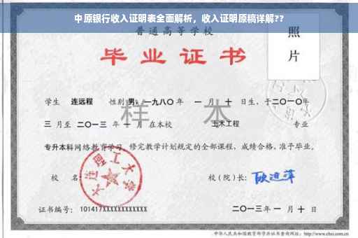 中原银行收入证明表全面解析，收入证明原稿详解??
