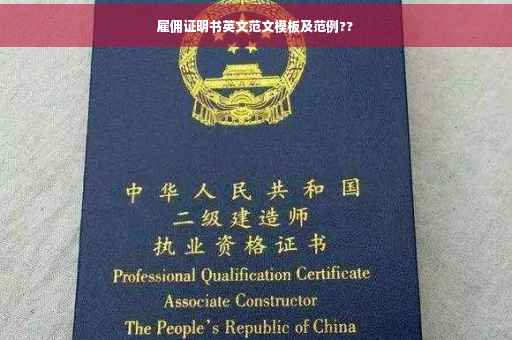 雇佣证明书英文范文模板及范例??