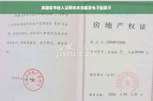 英国留学收入证明样本详解及电子版展示
