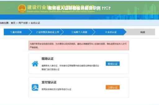 教师收入证明模板详解及示例 ??‍?