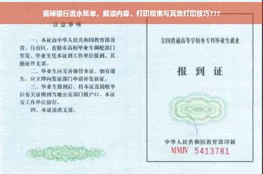 揭秘银行流水账单，解读内容、打印指南与高效打印技巧???