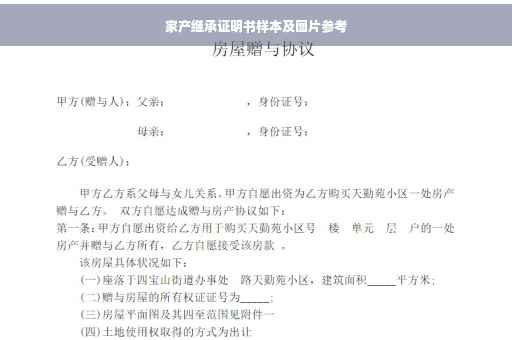家产继承证明书样本及图片参考
