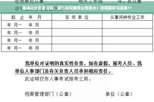 揭秘企业资金运转，银行如何查看公司流水？流程解析与洞察??