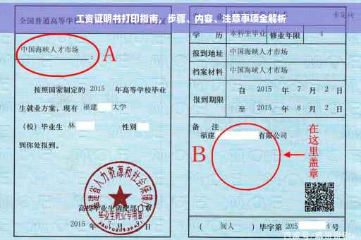 工资证明书打印指南，步骤、内容、注意事项全解析