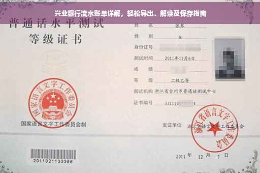 兴业银行流水账单详解，轻松导出、解读及保存指南
