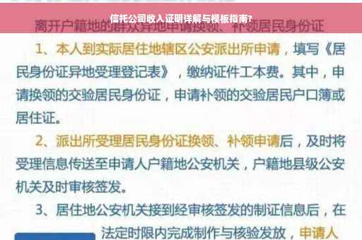 信托公司收入证明详解与模板指南?