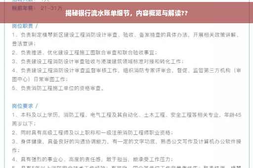 揭秘银行流水账单细节，内容概览与解读??