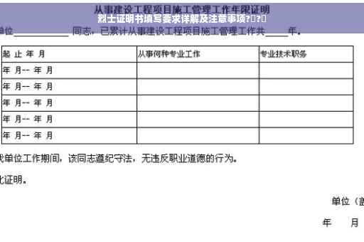 烈士证明书填写要求详解及注意事项?️?️