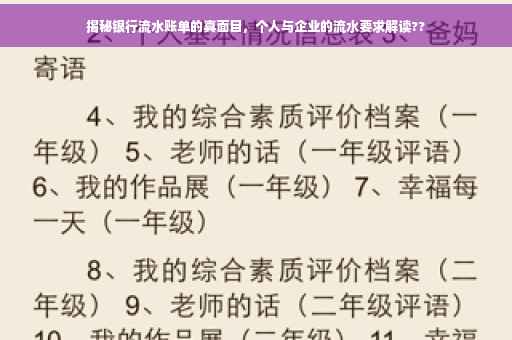 揭秘银行流水账单的真面目，个人与企业的流水要求解读??