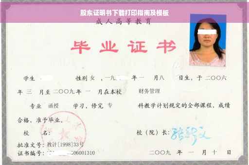 股东证明书下载打印指南及模板