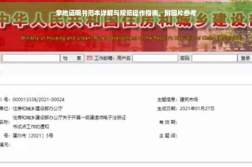 拿地证明书范本详解与规范操作指南，附图片参考