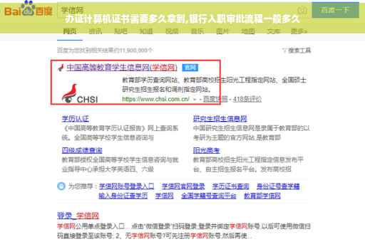 办证计算机证书需要多久拿到,银行入职审批流程一般多久