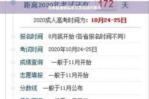 日本版成绩证明书及其图片展示