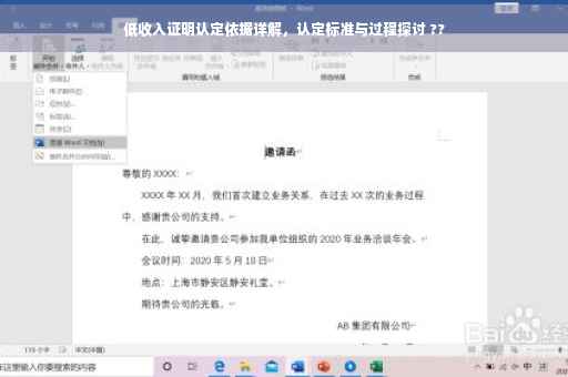 低收入证明认定依据详解，认定标准与过程探讨 ??