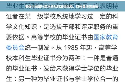 警惕大额银行流水背后的法律风险，如何查询需谨慎！