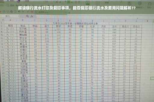 解读银行流水打印及复印事项，能否复印银行流水及费用问题解析??