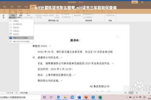 nit计算机证书怎么报考,nit证书三年前如何查询