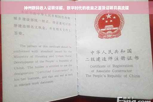神州数码收入证明详解，数字时代的收益之源及证明开具流程