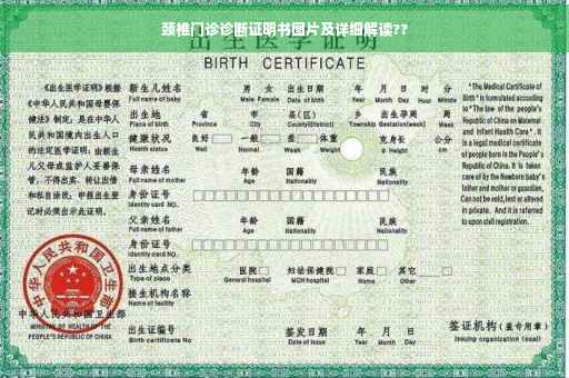 颈椎门诊诊断证明书图片及详细解读??