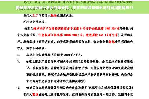揭秘肇庆购房银行流水的重要性，贷款购房必备知识与时间周期解析??