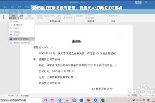 受叔委托证明书撰写指南，受委托人证明格式与要点