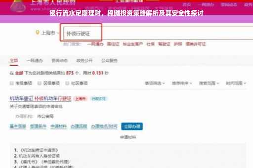 银行流水定期理财，稳健投资策略解析及其安全性探讨