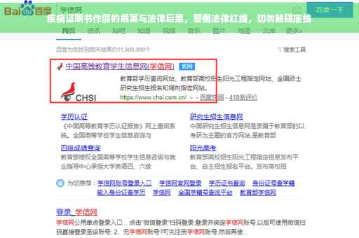 疾病证明书作假的危害与法律后果，警惕法律红线，切勿触碰底线
