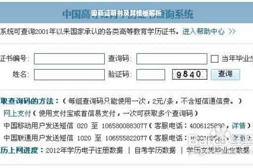 国籍证明书及其模板解析