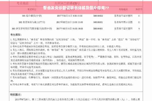 智齿发炎诊断证明书详解及图片指南??