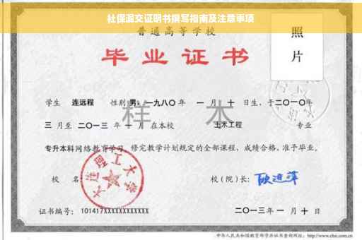 社保漏交证明书撰写指南及注意事项