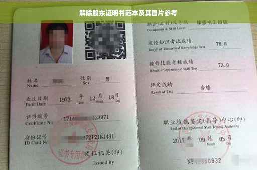 解除股东证明书范本及其图片参考