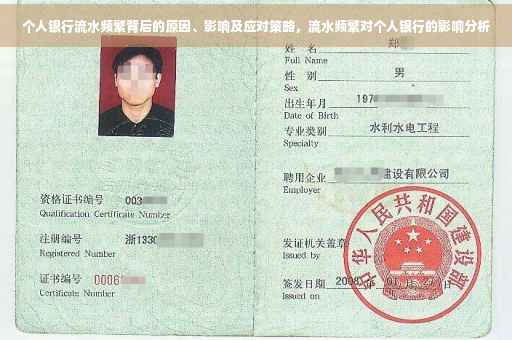 个人银行流水频繁背后的原因、影响及应对策略，流水频繁对个人银行的影响分析