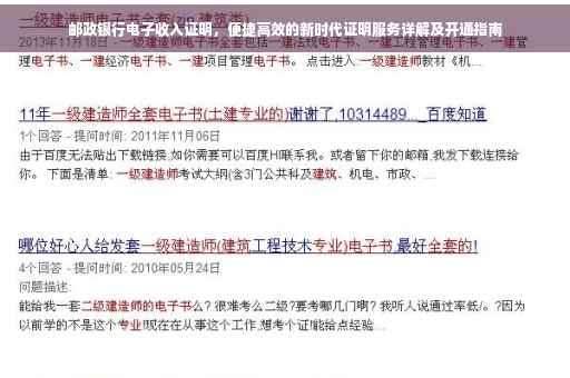邮政银行电子收入证明，便捷高效的新时代证明服务详解及开通指南