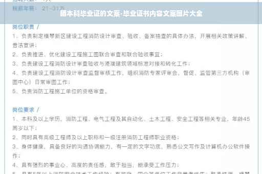 晒本科毕业证的文案-毕业证书内容文案图片大全